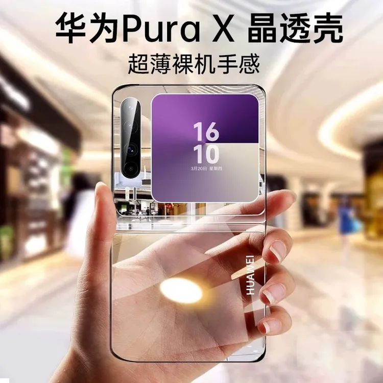 适用华为PuraX手机壳新款PuraX超薄典藏版透明阔折叠屏翻盖防摔壳