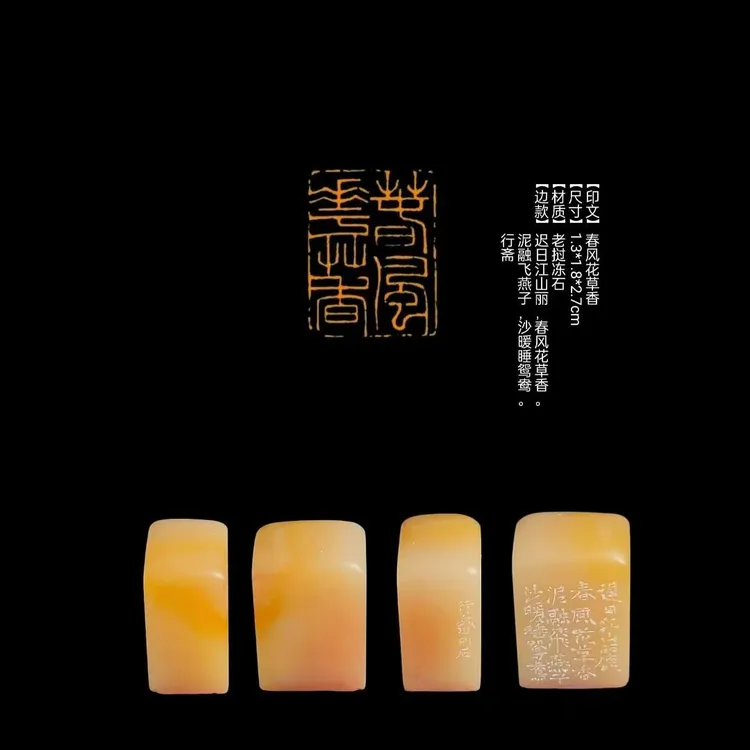 ​【印文】春风花草香【尺寸】1.3*1.8*2.7cm