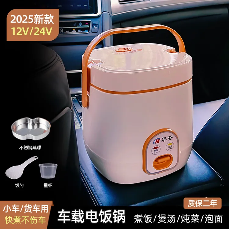 华杏车载电饭煲12v24v迷你车用电饭锅小汽车大货车专用做饭神器