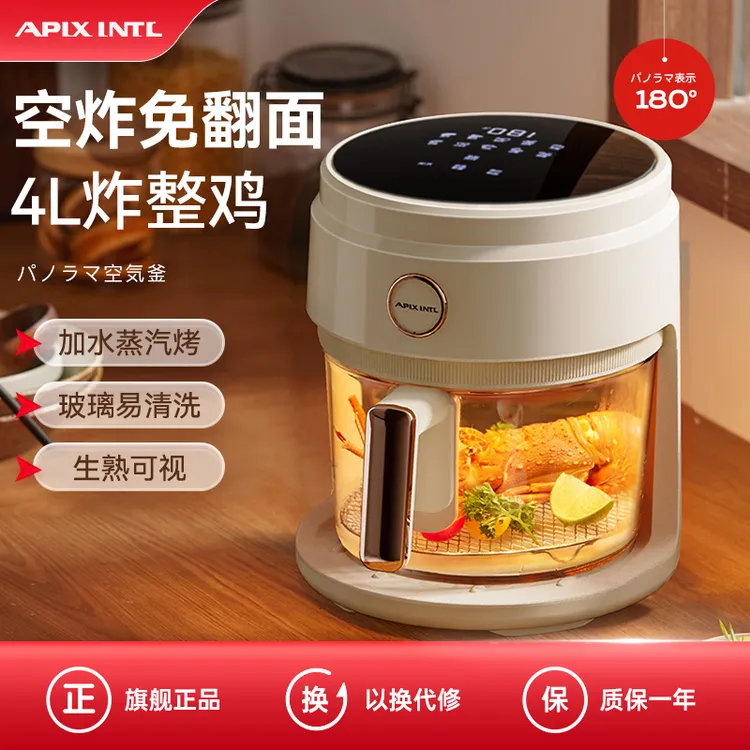 日本APIXINTL安本素可视化空气炸锅4L智能家用多功能无油电炸锅