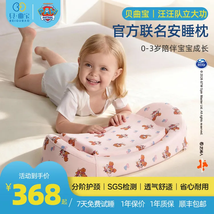 【婴幼儿｜0-3岁】贝曲宝汪汪队立大功联名款双层幼儿安睡枕脑型枕