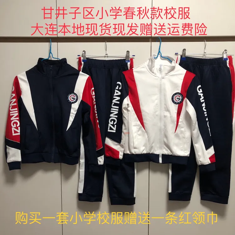 甘井子区小学春秋款校服纯棉款涤棉款赠送红领巾一条赠送运费险