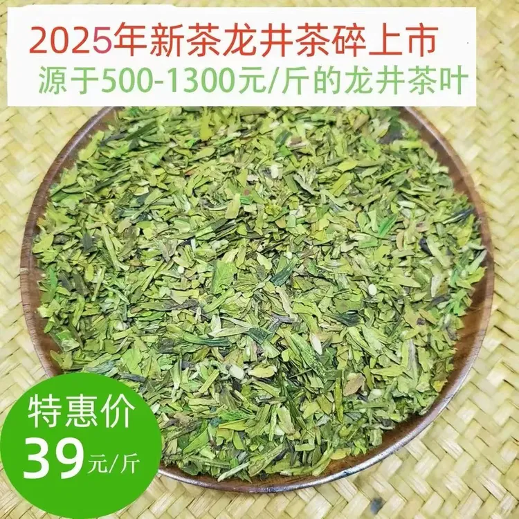 2025年新茶龙井茶碎片茶末碎茶自饮实惠高碎做奶茶办公室口粮茶