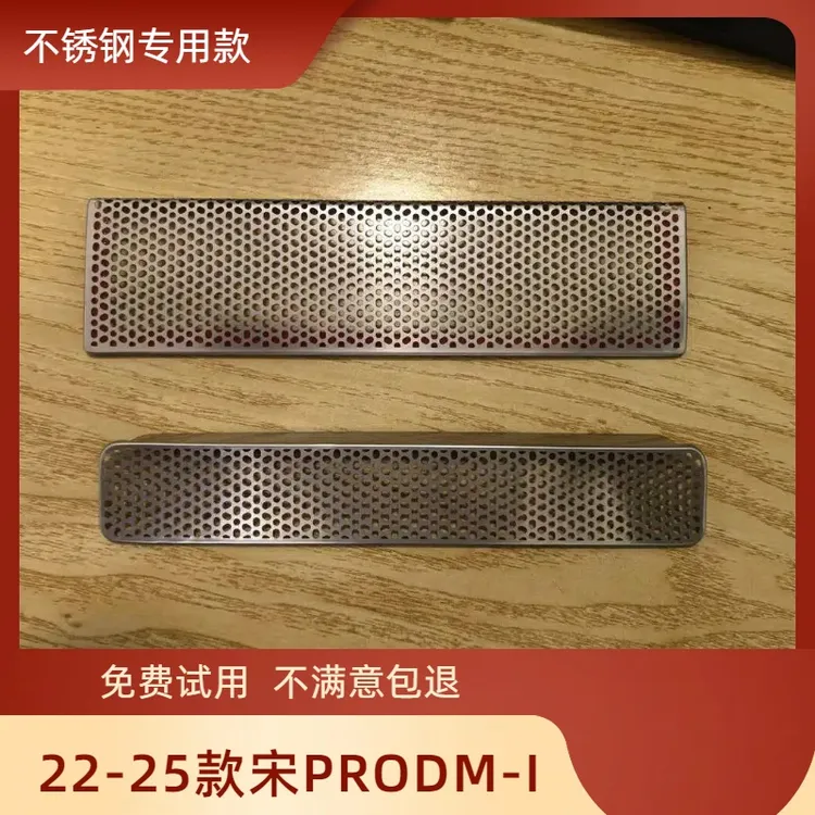 适用于22-25款宋PRO/DM-I座椅下出风口防尘罩不锈钢座椅下保护罩