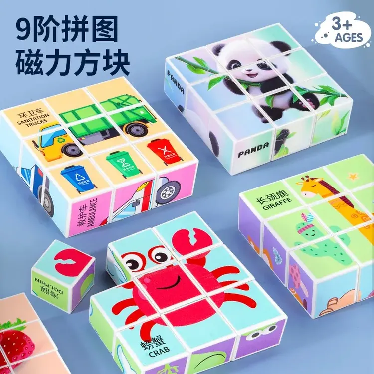 磁力方块六面立体拼图益智早教卡通动物积木玩具3-6岁磁性拼图