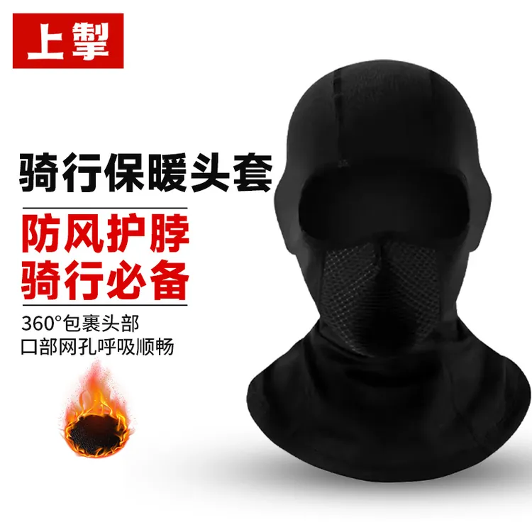 上掣秋冬季摩托车防风保暖骑行头套