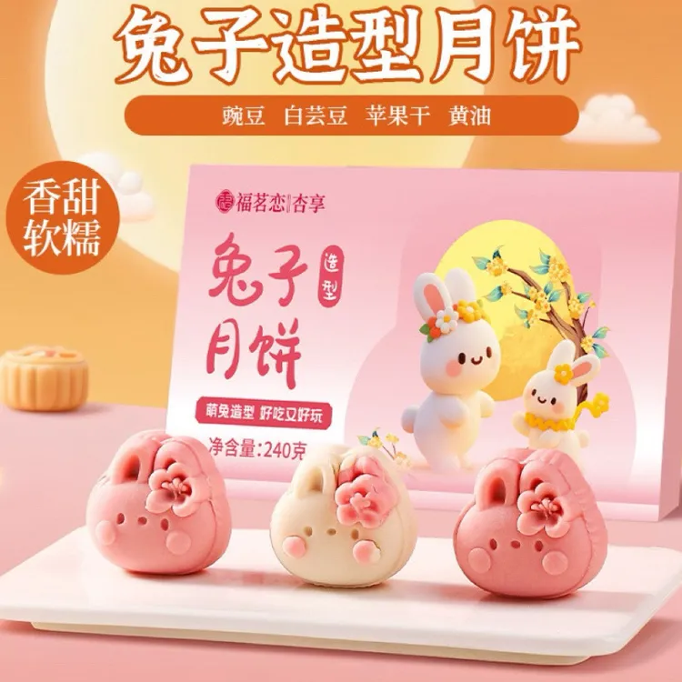 月饼卡通兔子型中秋节送礼盒装可爱休闲零食月饼二十四节气礼盒装