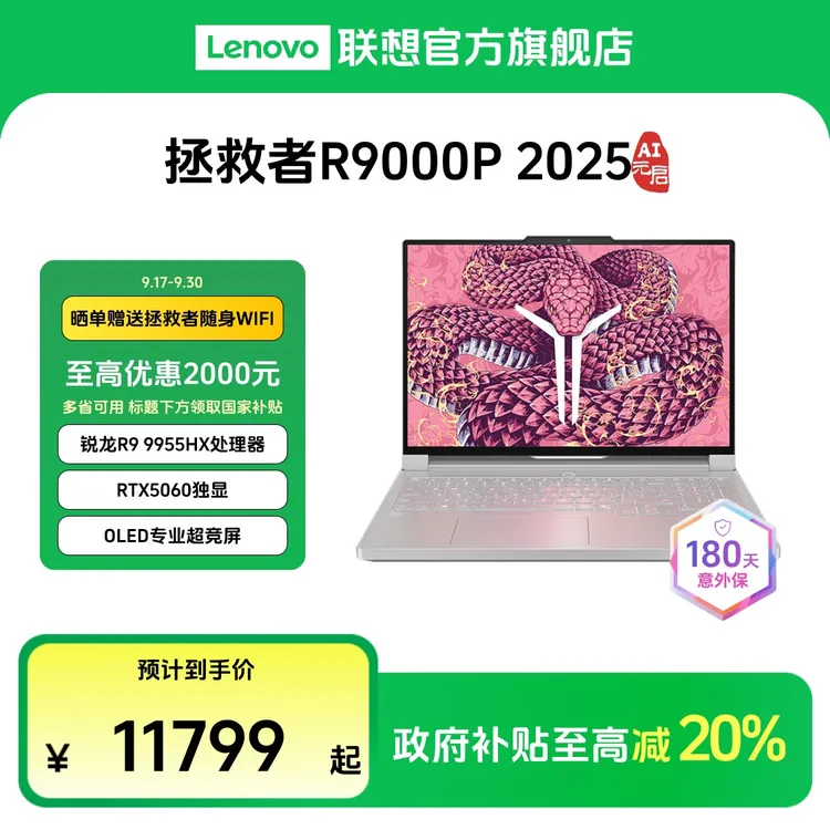 【多地国补20%】联想拯救者R9000P 9955HX AI元启游戏本笔记本电脑