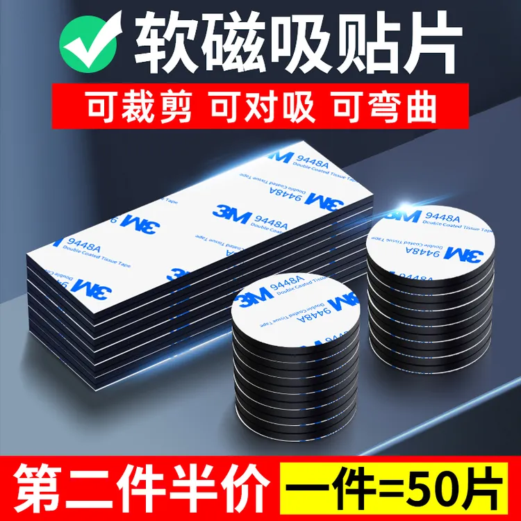 强力磁吸贴片软磁力贴黑板教具磁吸条冰箱对联春联磁铁贴片