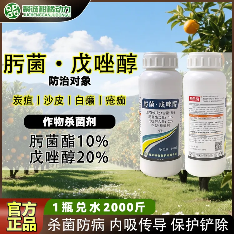 肟菌·戊唑醇30%肟菌酯戊唑醇柑橘水稻稻曲病杀菌剂