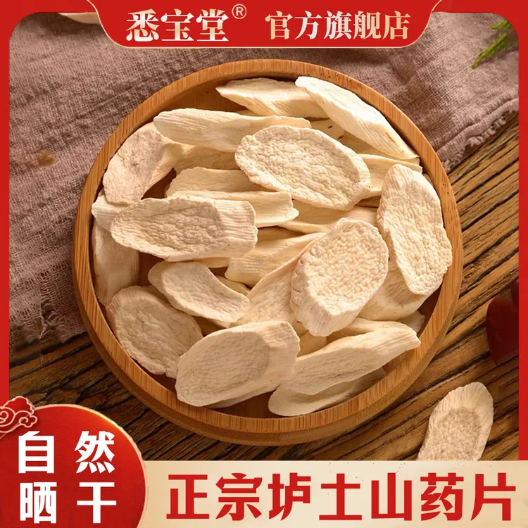 铁棍山药片干片淮山药干干货河南焦作温县垆土山药粉中药怀山药片