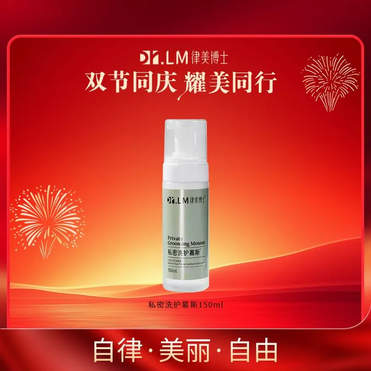 【Dr.LM 律美博士】私密洗护慕斯