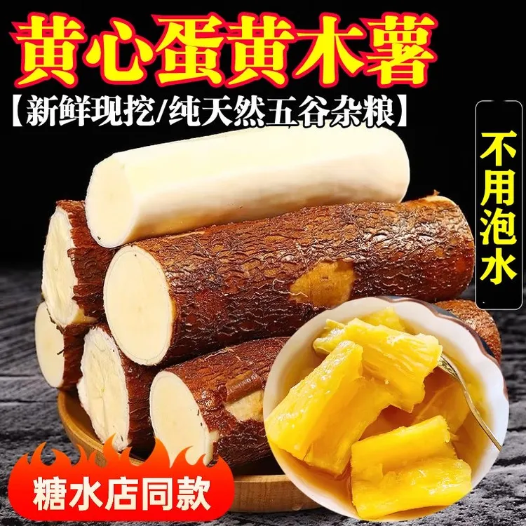 广西黄心木薯新鲜现挖特产黄肉面包木薯羹糖水店华南9号木薯
