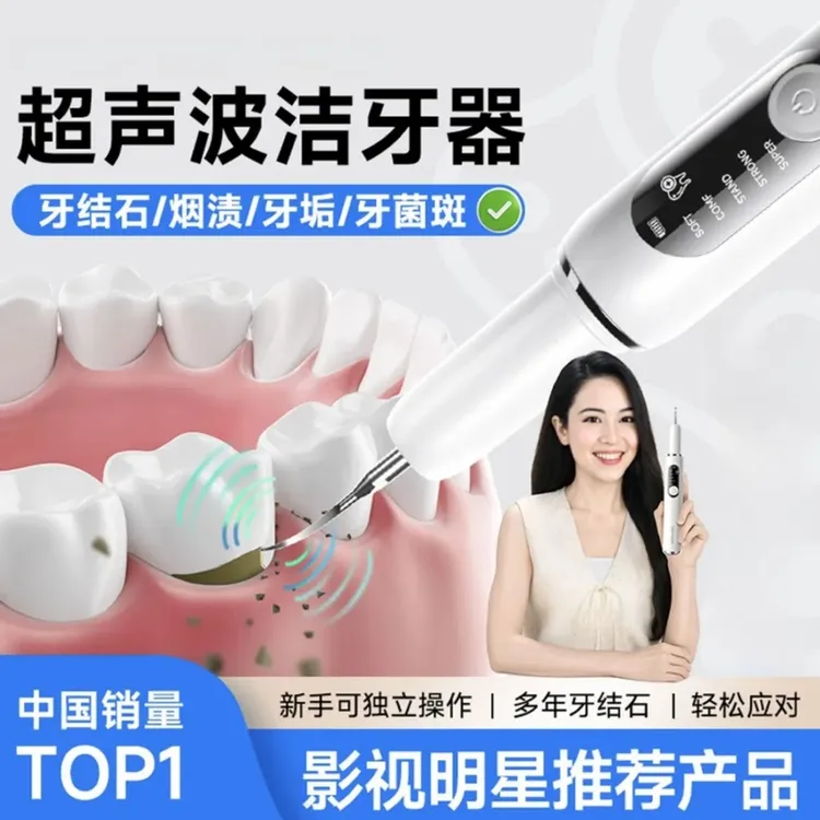 【李若彤同款】月儿湾湾洁牙器超声波洗牙器清结石冲烟渍清洁牙齿