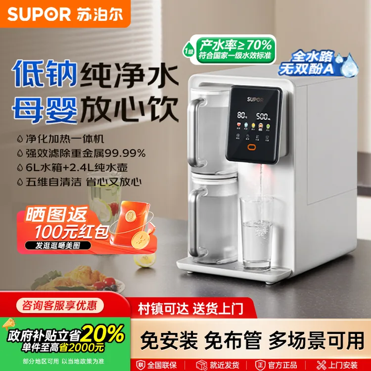 SUPOR/苏泊尔台式净热一体机反渗透净水器家用即热直饮机星澜UT02