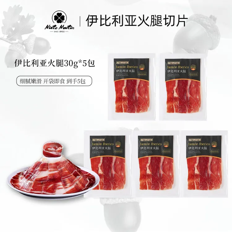 【到手5包伊比利亚火腿】西班牙伊比利亚火腿切片大片装每包30克