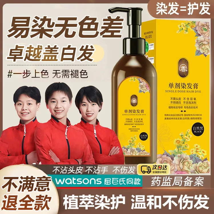 【央妈力荐】单剂花香染发膏天然植物无刺激纯自己染发剂官方旗舰店