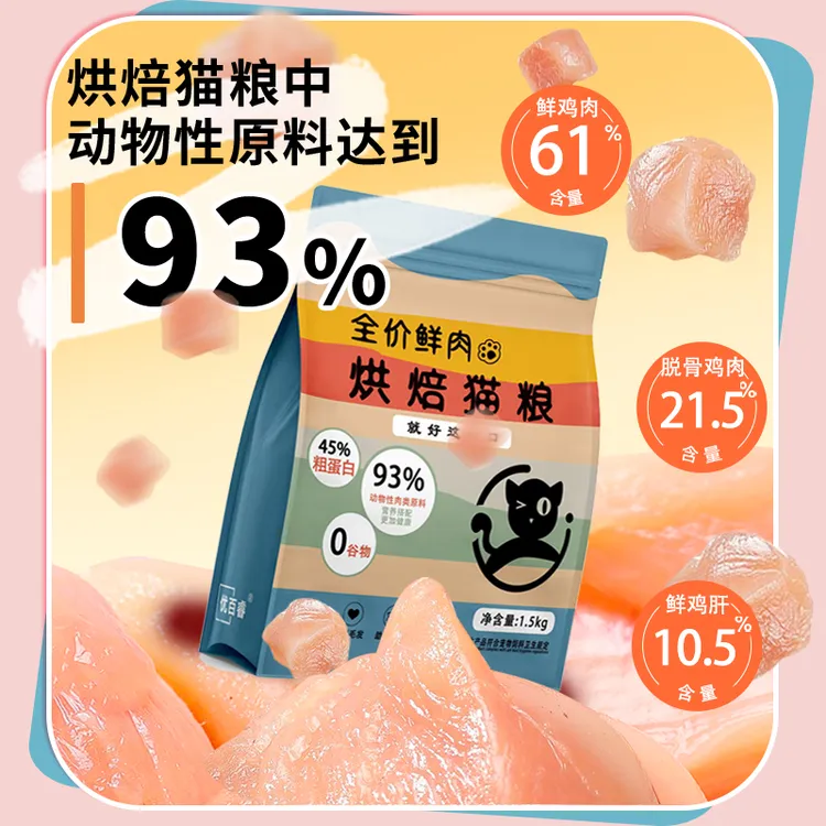 优百睿低温烘焙鲜肉猫粮成猫幼猫通用高蛋白全价主食猫粮长肉发腮