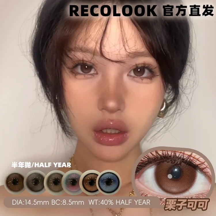 【Nnei】半年抛美瞳栗子可可生巧果冻双重乳酪隐形眼镜