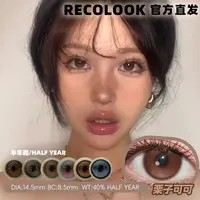 【送护理液】recolook半年抛事后清晨不焦绿美瞳栗子可可生巧果冻