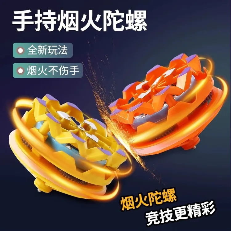 2025新款手持烟花陀螺会冒火的发光旋转陀螺对战爆旋解压玩具男孩