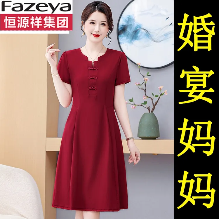 恒源祥集团彩羊喜婆婆婚宴装2025夏季新款短袖连衣裙五一婚礼妈妈