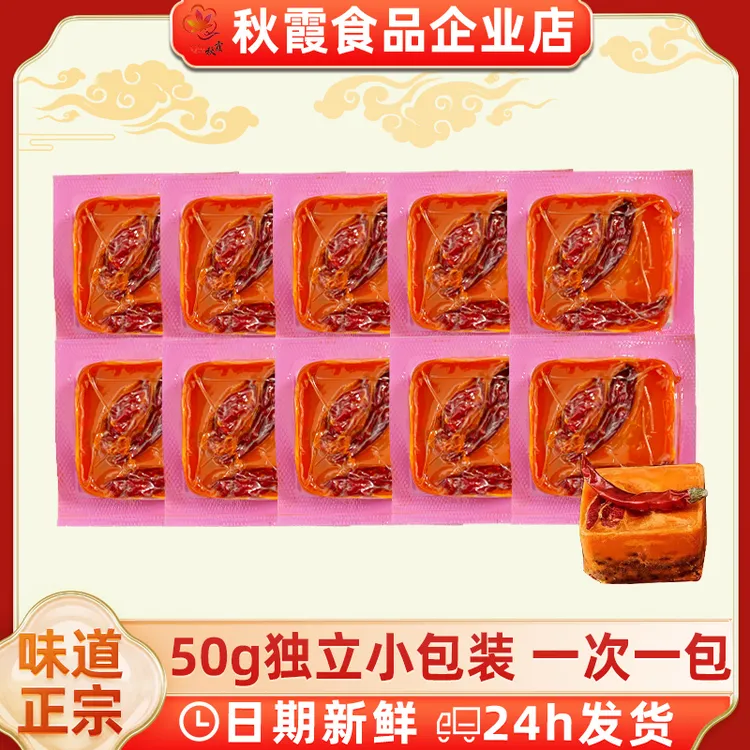 QIUXIA/秋霞新品50g重庆火锅底料厨房干锅冒菜麻辣烫小袋火锅料