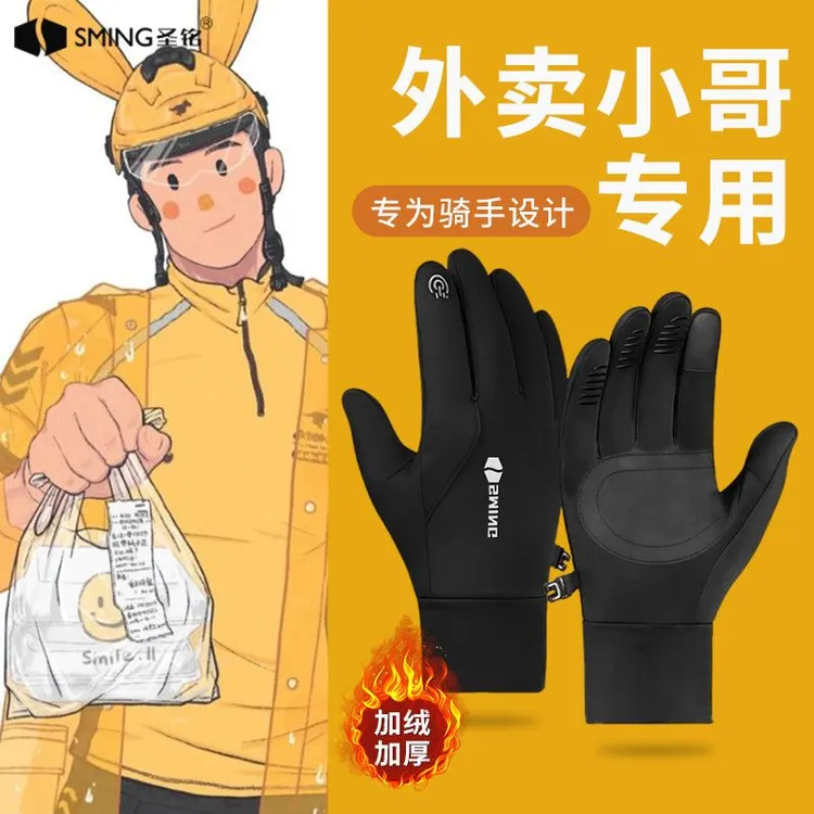 外卖骑行加绒加厚保暖手套冬男女手套触屏防寒防风防滑骑手电动车