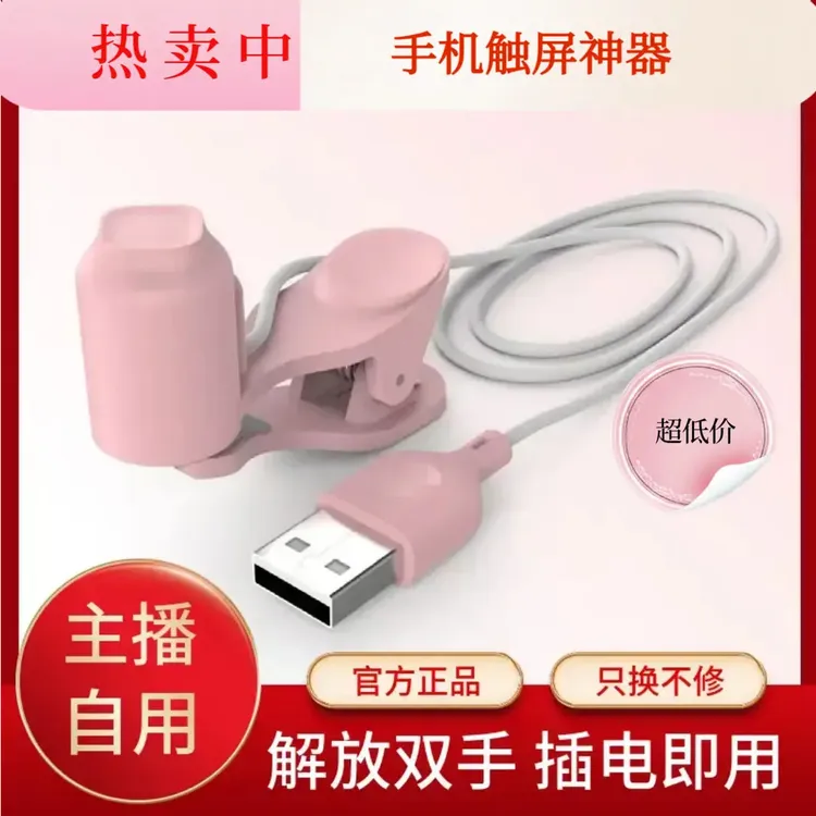 直播推荐手机屏幕触屏神器智能静音代替手指懒人多功能通用一体式