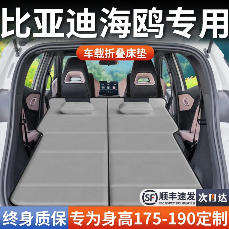 比亚迪海鸥汽车专用后排后备箱睡垫车载床垫床车延长板折叠免充气