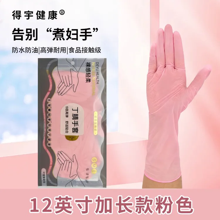 高弹耐磨防滑舒适加长轻纯丁腈手套干家务食品级通用