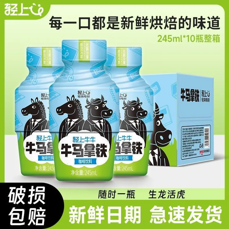椰泰轻上牛马拿铁咖啡即饮瓶装不添加蔗糖0反式脂肪酸官方壹得利