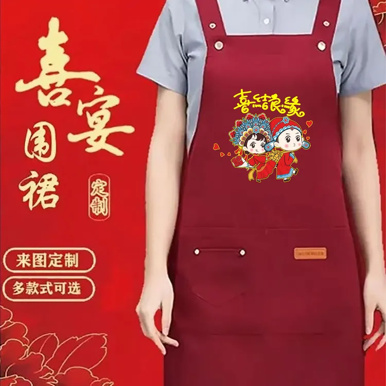 结婚围裙喜事红色专用围裙喜宴婚宴庆酒席厨房帮忙围腰防水防油