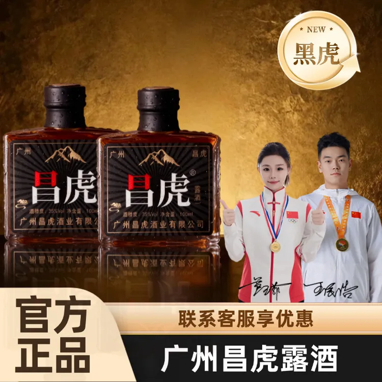 广州昌虎酒业昌虎露酒黑虎系列纯粮35度露酒自喝走亲访友送礼佳品