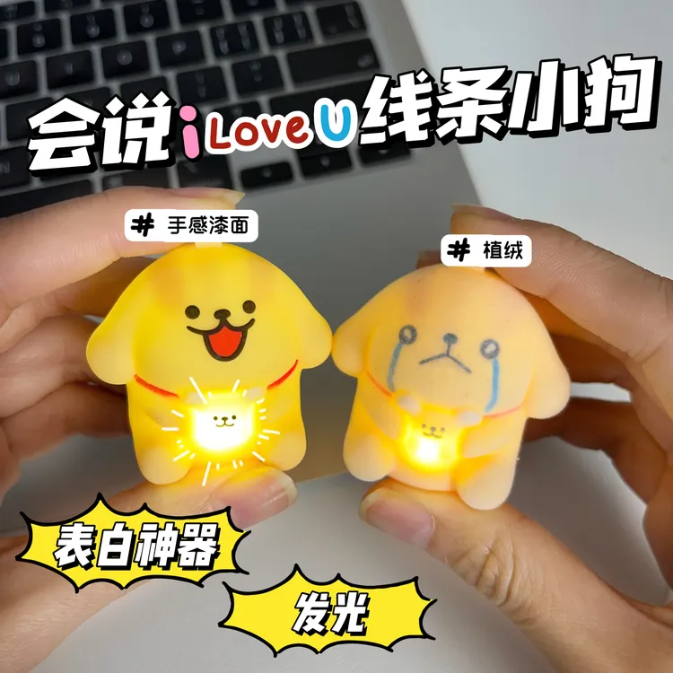 线条小狗i love you语音发声发光钥匙扣创意礼物情侣送礼男女朋友
