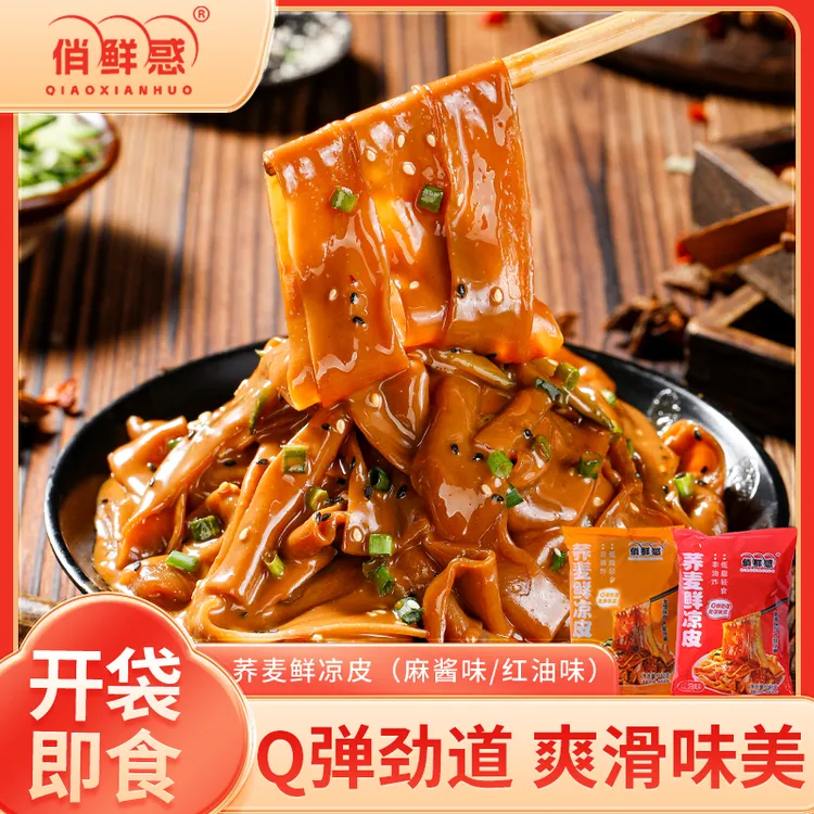 俏鲜惑荞麦鲜凉皮*7袋现做现发麻酱红油味免煮免泡开袋即食低脂