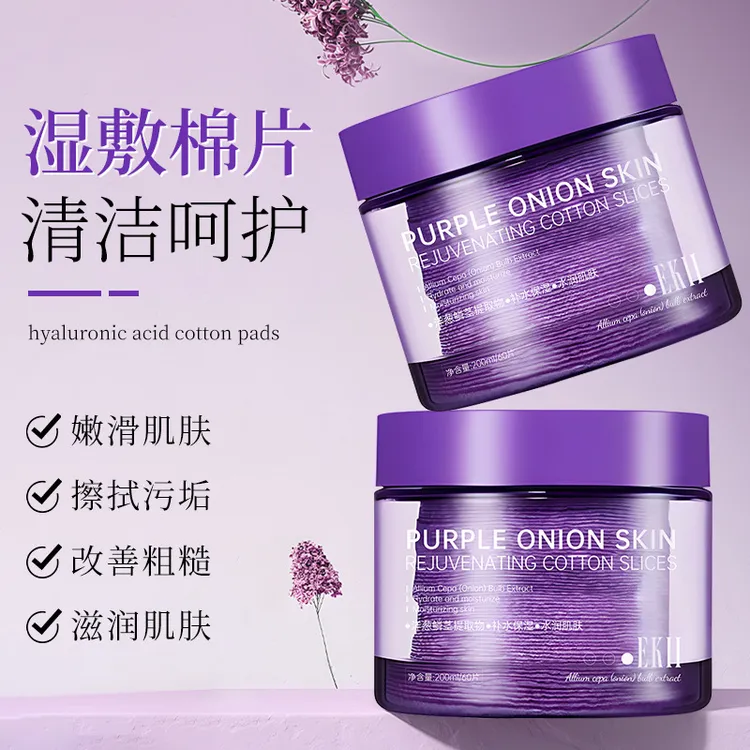 EKll紫色洋葱焕肤棉片妆前湿敷温和清洁水润保湿化妆棉淡印保湿