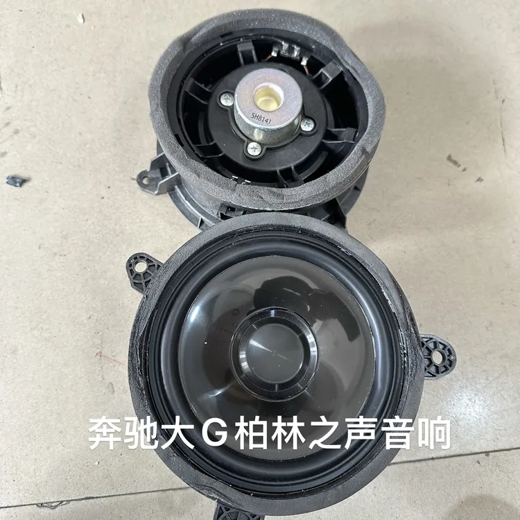 奔驰柏林之声音响柏林之声6.5寸奔驰大G柏林之声音响喇叭一对价