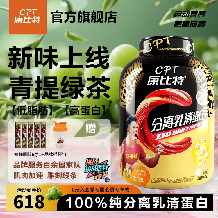 康比特分离乳清蛋白粉低脂低碳运动健身高蛋白质粉推荐100%分离