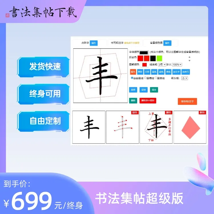 书法集帖字帖制作工具超级版【含教程】