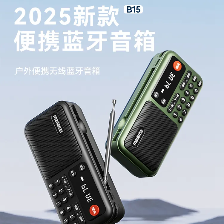 malata/万利达B15无线蓝牙插卡小音箱便携式收音机多功能小音响
