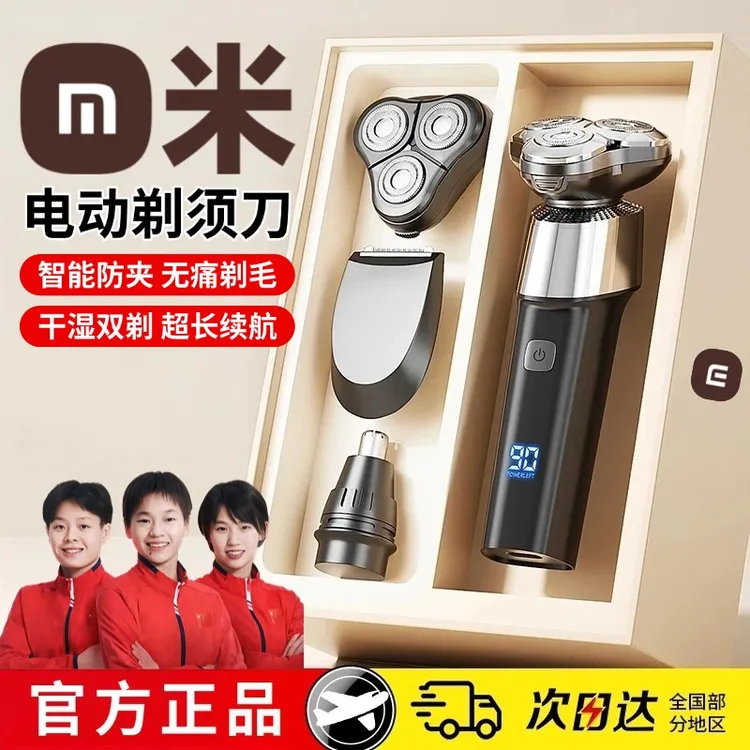 【小mi生态】剃须刀男士电动2025新款三合一刮胡刀便携式数显胡须刀