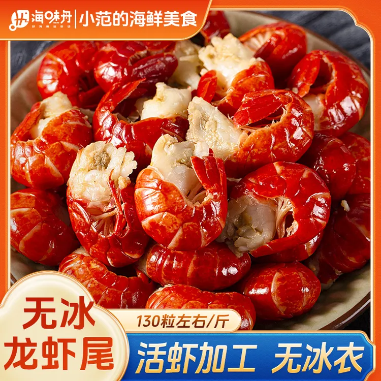【小范海鲜】2025年新虾 大号小龙虾尾 不包冰 每盒净重3斤赠调料