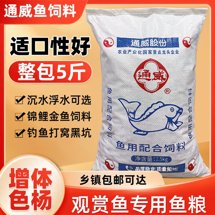 通威鱼饲料高蛋白鱼食金鱼锦鲤兰寿鹦鹉鱼苗观赏鱼专用鱼粮鱼料