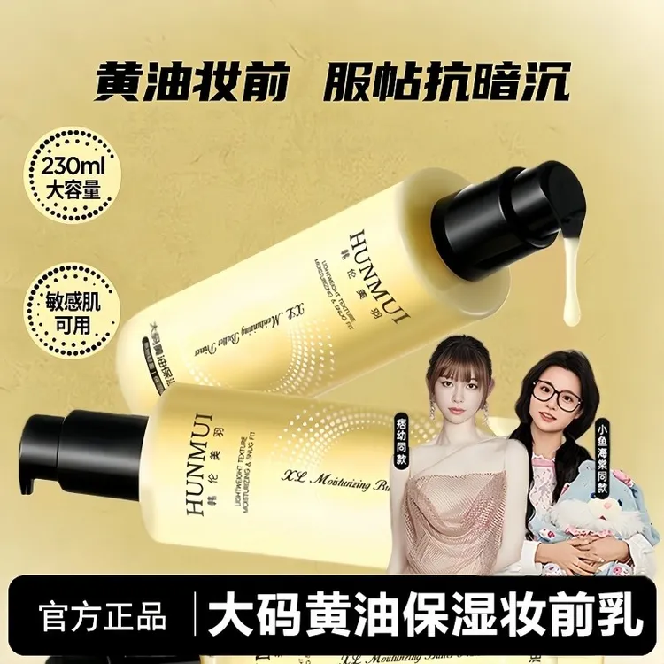 【小鱼推荐】柏瑞大码黄油保湿妆前乳自然服帖不卡粉改善暗沉持久