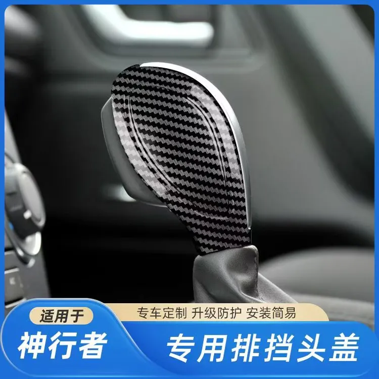 适用于07-15款路虎神行者2汽车内饰改装排挡头碳纤纹挡把保护套