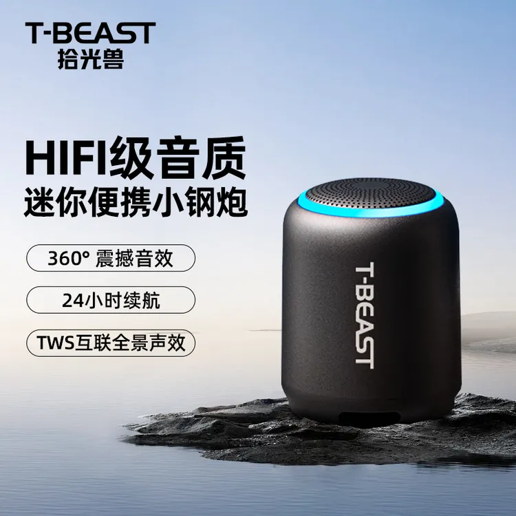 【国补专属】拾光兽TBEAST蓝牙音箱便携式车载低音炮可插卡收音机