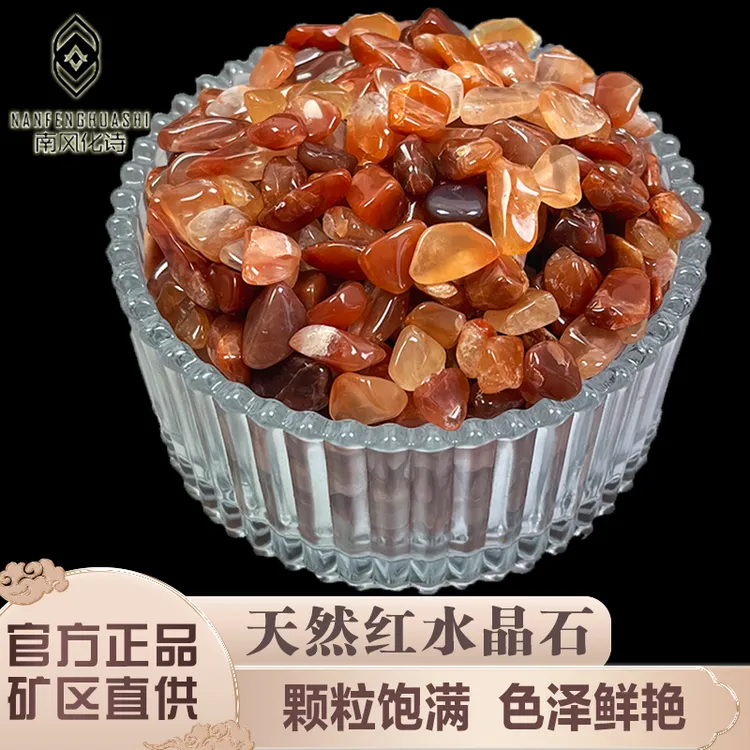 天然红水晶碎石大红色石头裸石颗粒聚宝盆摆件七宝石供曼扎装藏石