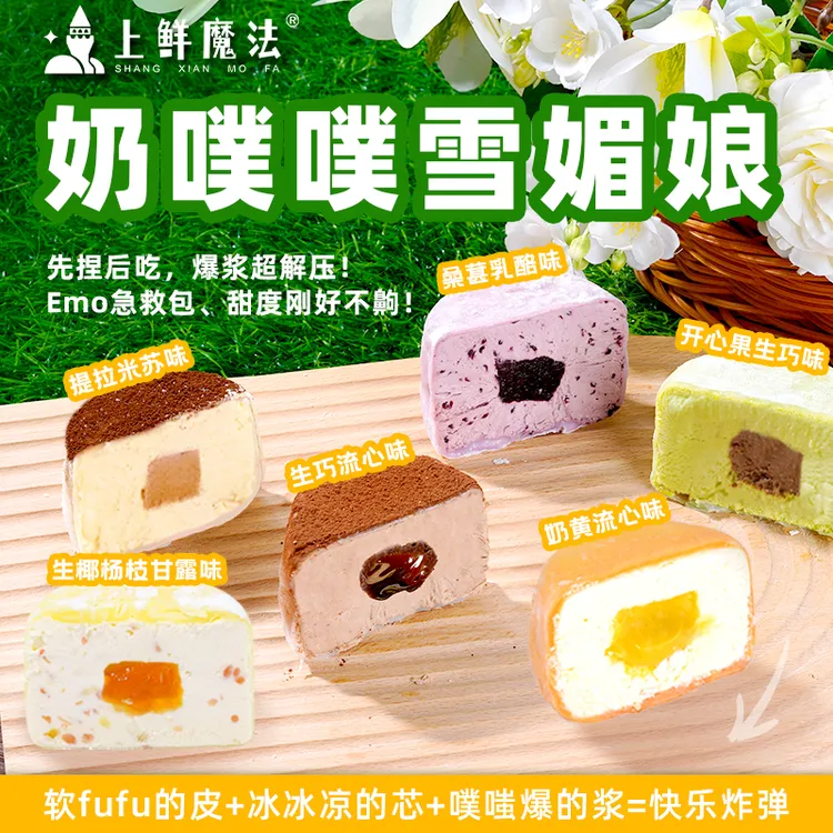 上鲜魔法奶噗噗雪媚娘巧克力开心果桑葚味网红新鲜动物奶油甜品