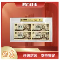 L第四套人民币五元四连号 带封装评级
